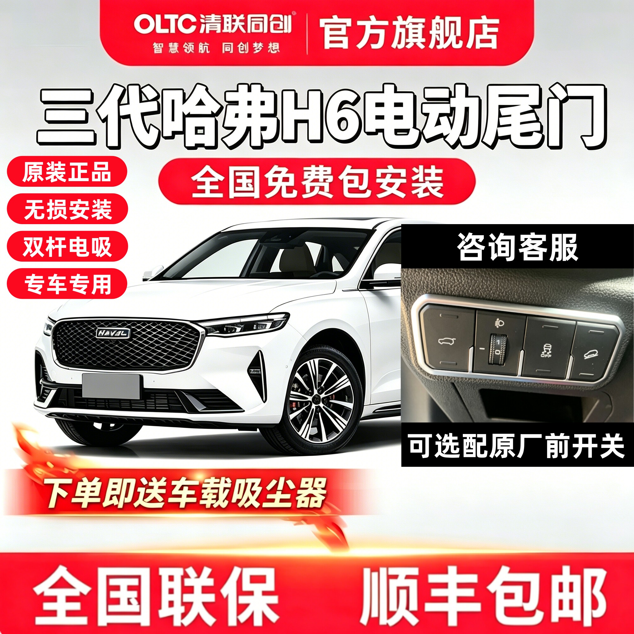 哈弗H6三代智能电动尾门