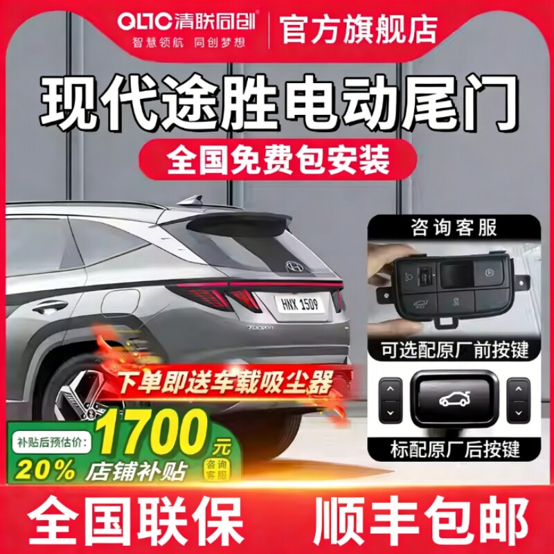 清联同创现代途胜l电动尾门