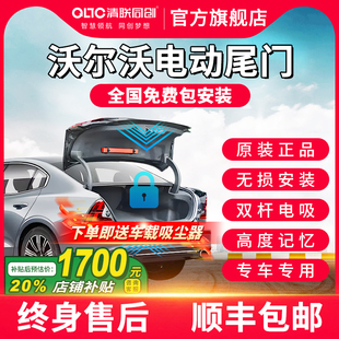 清联同创沃尔沃电动尾门XC40 XC60 S60S90全自动后备箱感应电尾门