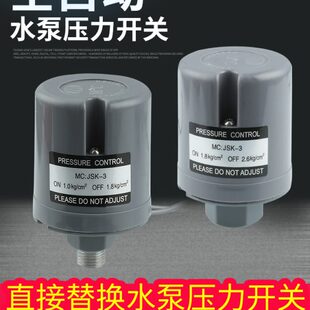 配件 全自动家用水泵开关自吸增压泵冷热水可调压力开关控制器原装