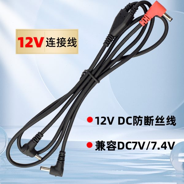 降温空调服风扇衣配件DC连接线12V加强版防断丝三通线7.4V可通用
