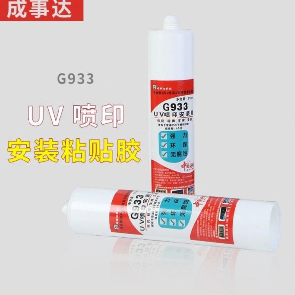 成事达UV背喷安装胶 强力快干免钉胶水 亚克力kt板专用透明玻璃胶