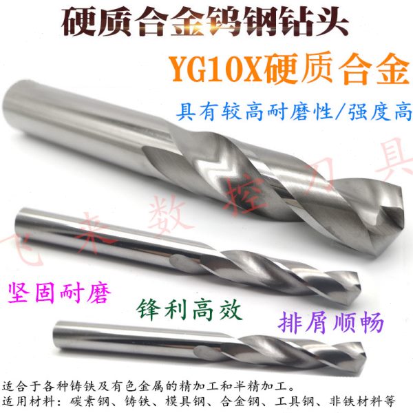 整体硬质合金钻头 直柄钨钢钻16.5 17 17.5 18 18.5 19 19.5 20mm