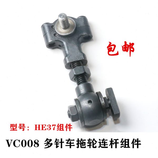 银箭VC008青本多针机橡筋车上拉料轮球头连杆HE37组件装机品配件
