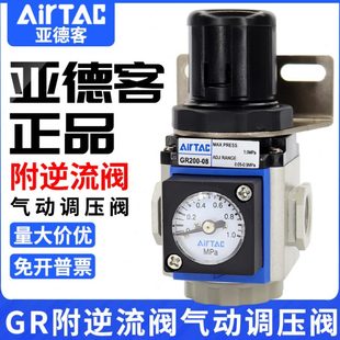 08F1K空气减压阀GR300 亚德客气动附逆流阀调压阀GR200 10调节阀