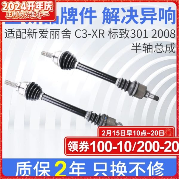 标致301标志2008传动轴雪铁龙新爱丽舍C3-XR左右半轴总成手动自动