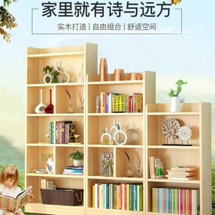 定制实木书架简约落地省空间家用简易组合书架实木书柜书橱松木