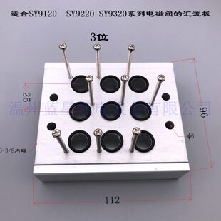 sy9120 20可装 国产汇流板ss5y9
