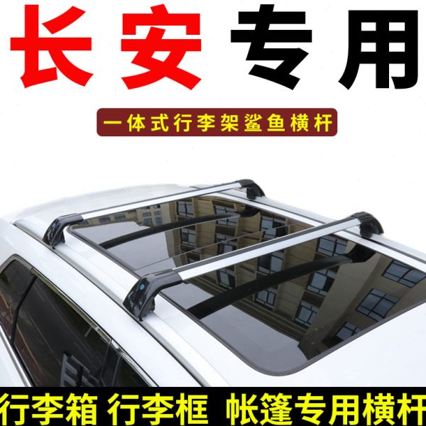 长安欧尚z6 x5 x7/x7plus长行UNI-T/UNI-K通用X70A车顶行李架横杆