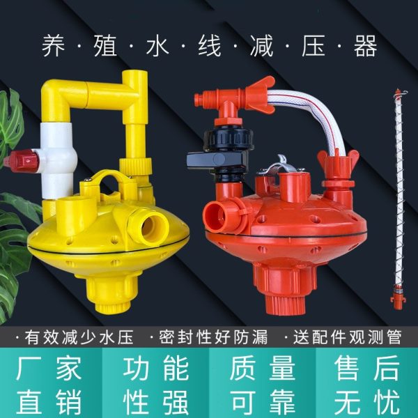 水线减压器调压器减压阀鸡用大牧人减压器养殖配件鸡用自动饮水器