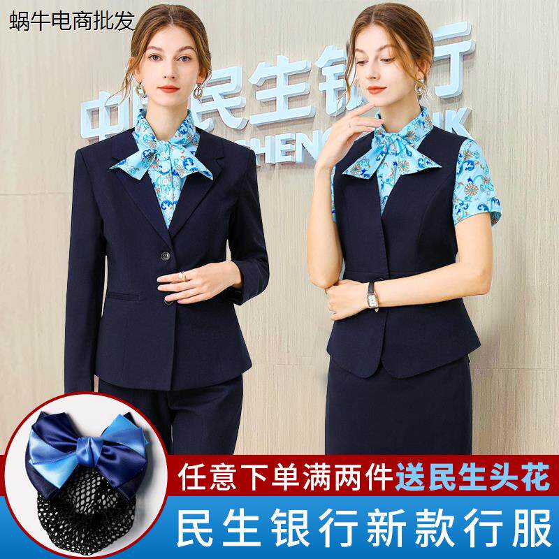 民生行服新版工服职业女