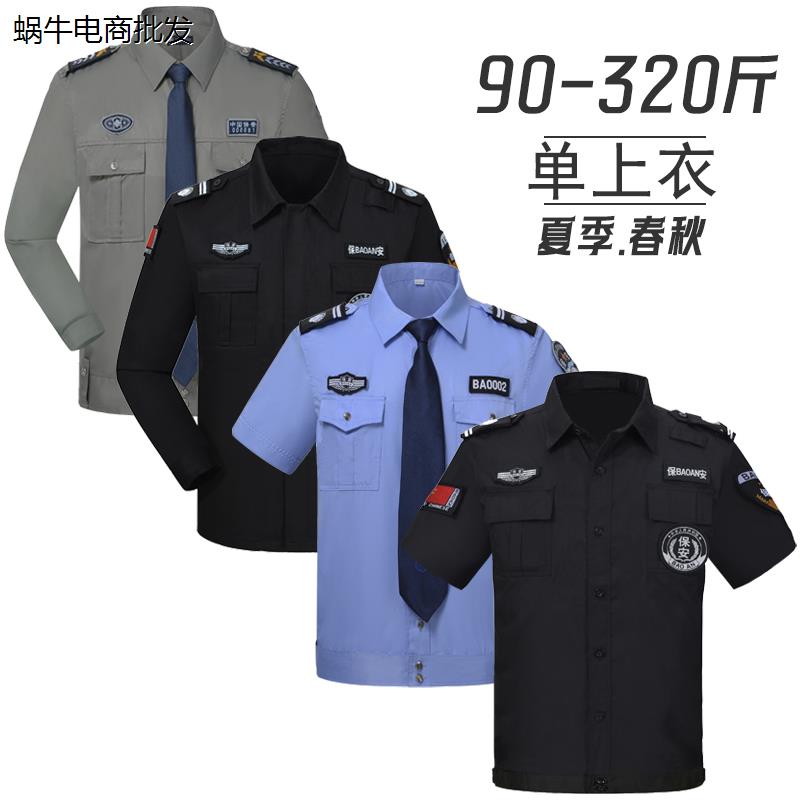 大码保安工作服加肥春秋