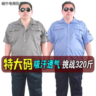 保安服套装大码加肥加大夏装灰色作训服酒店物业短袖上衣男工作服