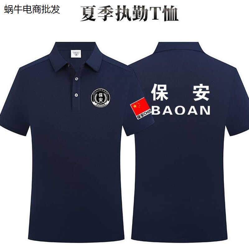 新款翻领保安工作服夏装