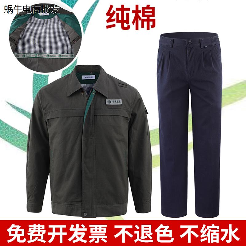 工作服套装男装春秋国家