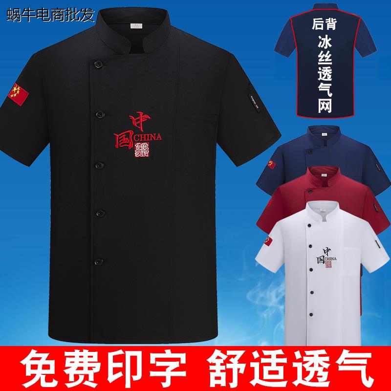 厨师工作服短袖夏季薄款