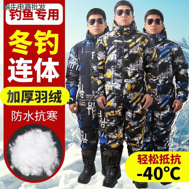 冬季连体钓鱼服冷库羽绒