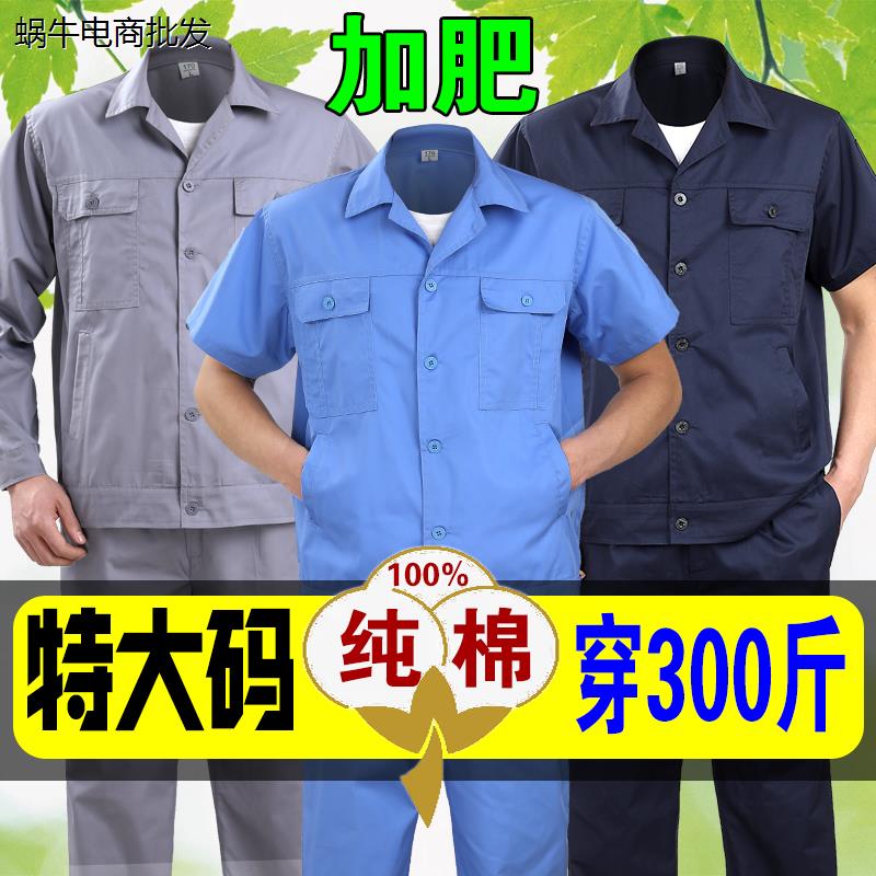 大码夏季工作服套装男加