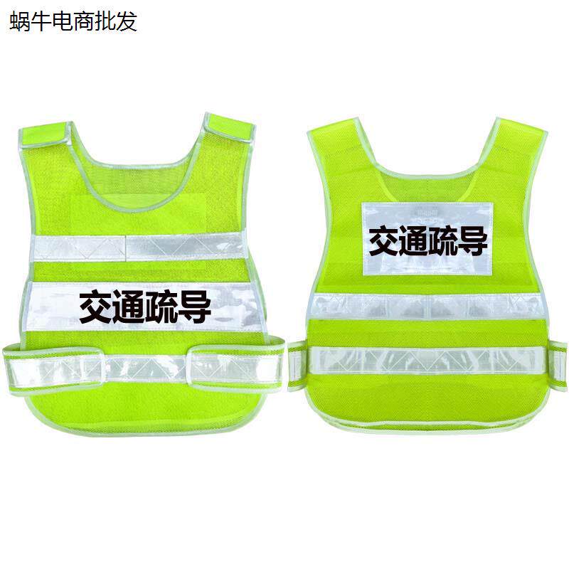 交通疏导道路指挥反光背