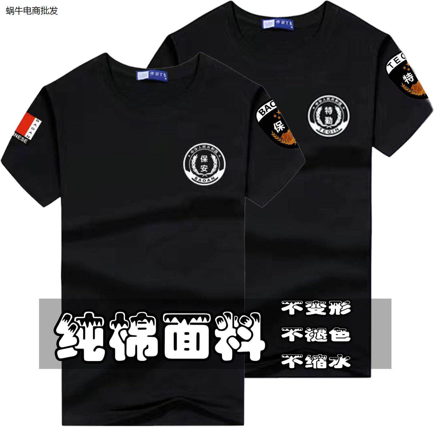 夏季圆领纯棉保安服T恤体