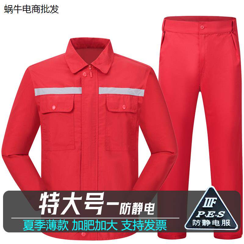 特大码工作服300斤防静电