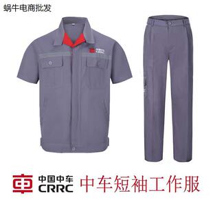 新款中国中车工作服灰色夏季薄款短袖北车长客车间工装支持定制
