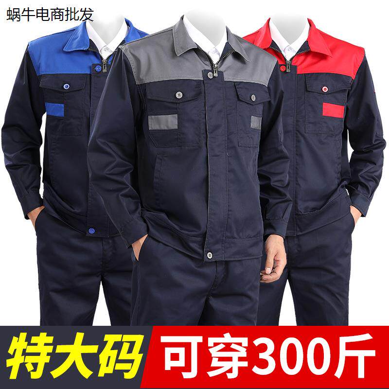 大码工作服上衣外套裤子