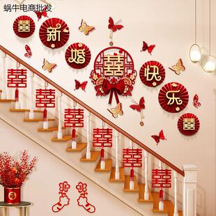 楼梯墙面装饰结婚男方婚房扶手墙贴套装女方婚礼客厅墙壁布置背景