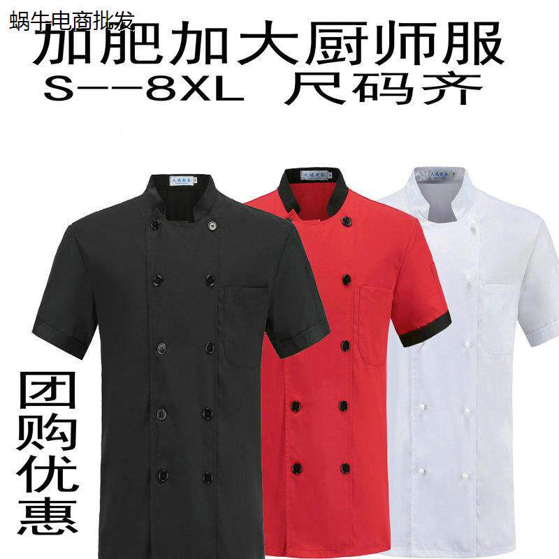 加肥加大透气厨师服厨房
