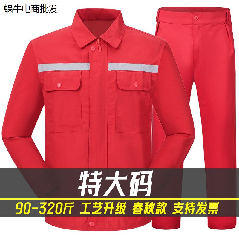 特大码宽松工作服红色加