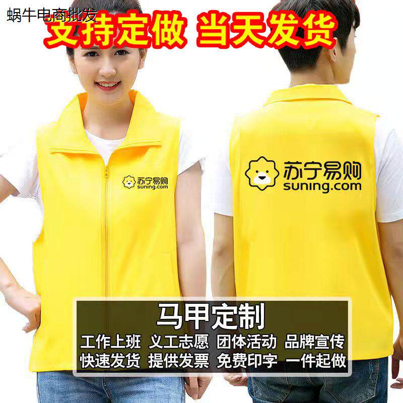 易购工作服马甲定制衫志愿者义工服定做文化衫帮客
