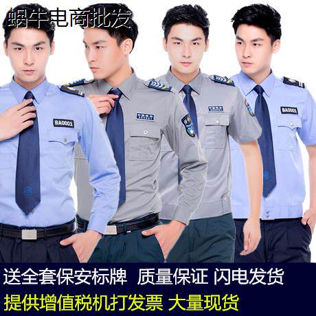 新式保安衬衫夏季工作制