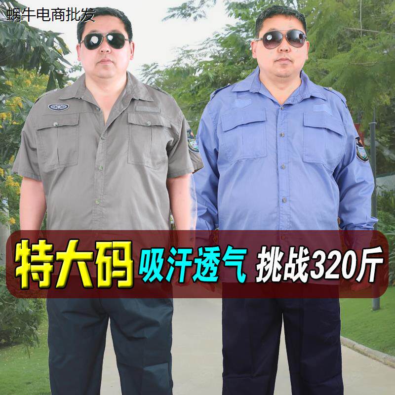 大码保安服男工作装夏季
