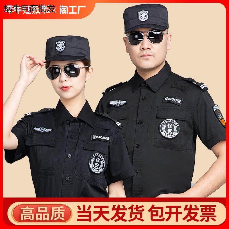 保安工作服夏款短袖套装男物业夏季安保作训服夏天制服夏装帽子