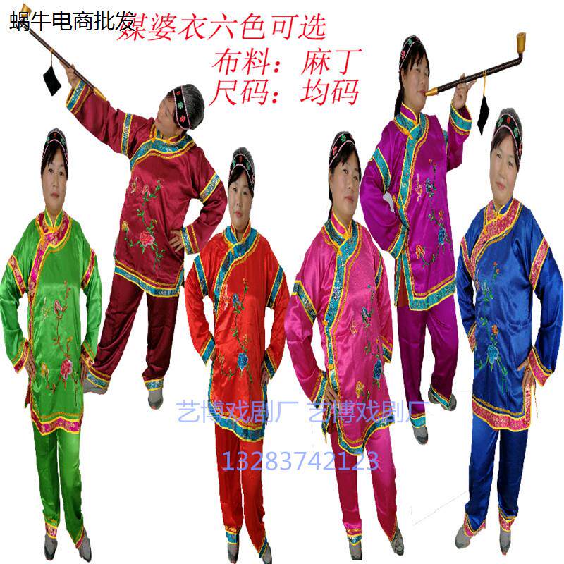 戏剧媒婆演出服装老衣服