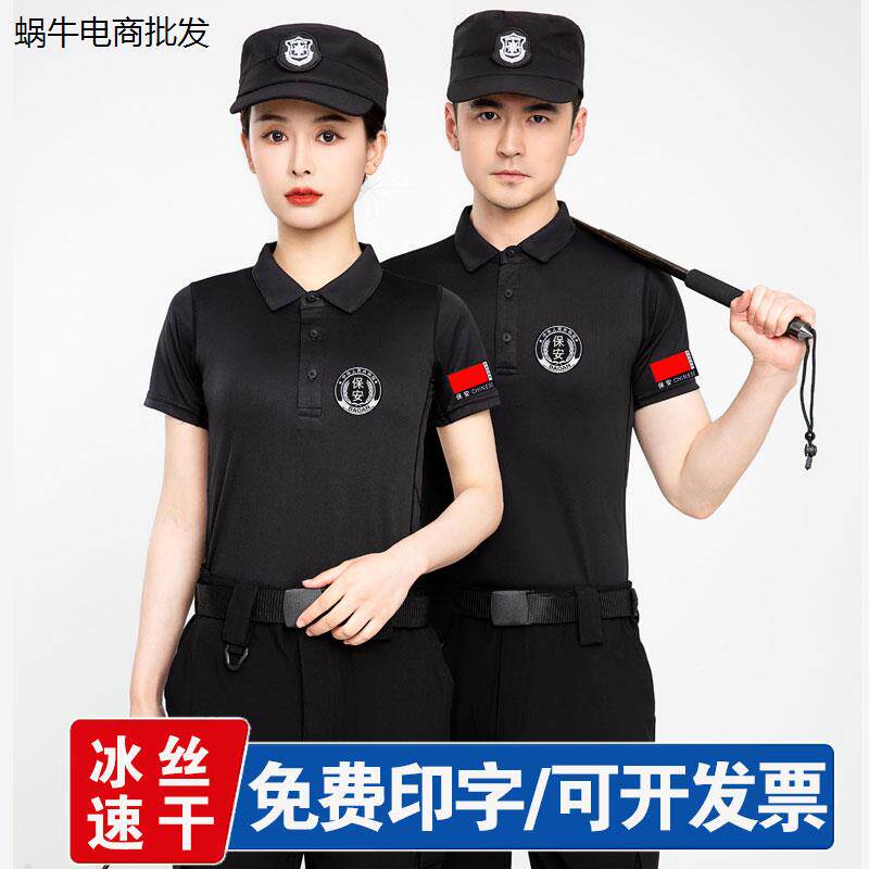 冰丝保安t恤短袖男女夏装