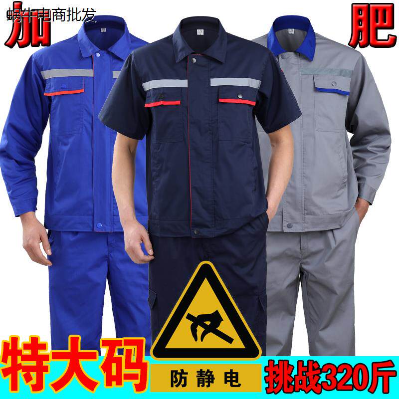 大码夏天工作服上衣男防