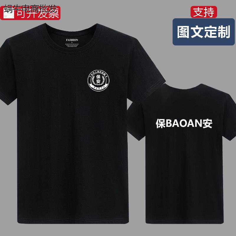 保安短袖t恤纯棉大码夏季