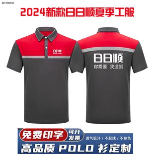 夏季冰丝polo衫日日顺工作服定制T恤短袖空调工衣印绣字