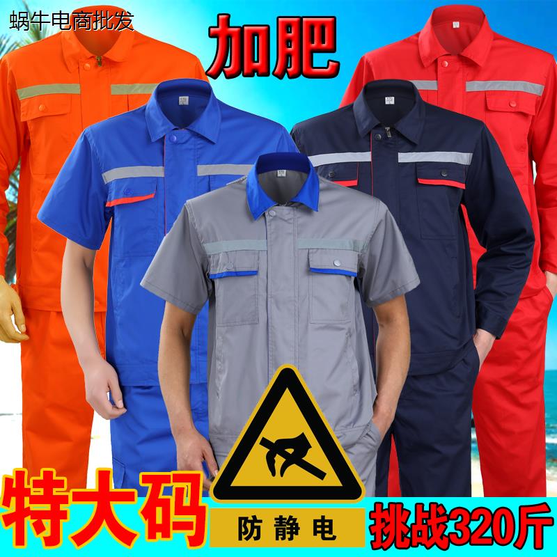 特大码夏季工作服套装男