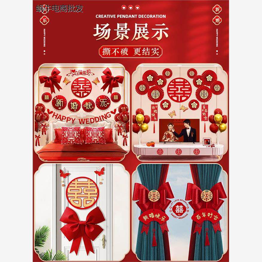 婚房套装结婚布置男女方
