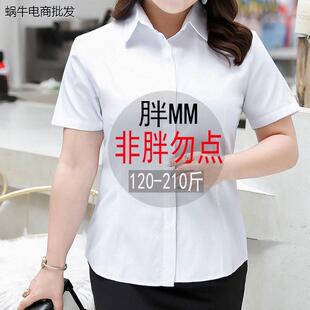 大码长袖短袖白衬衫女胖mm200斤加大职业工作服衬衣正装宽松上衣