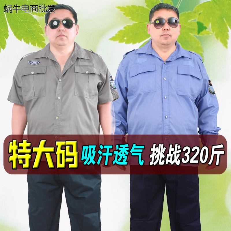 大码2011新式保安服衬衣