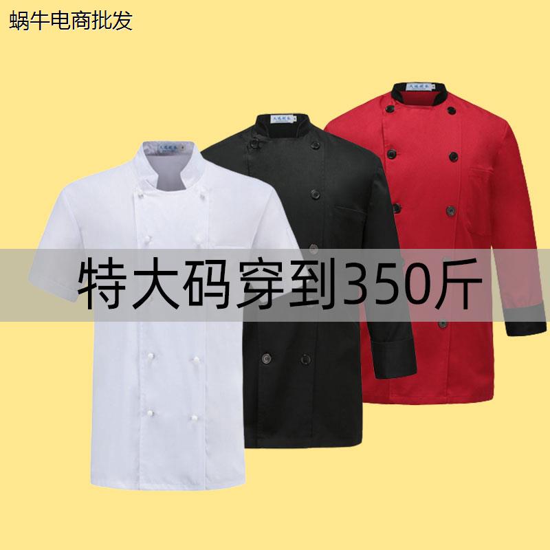厨师工作服加肥加大300斤