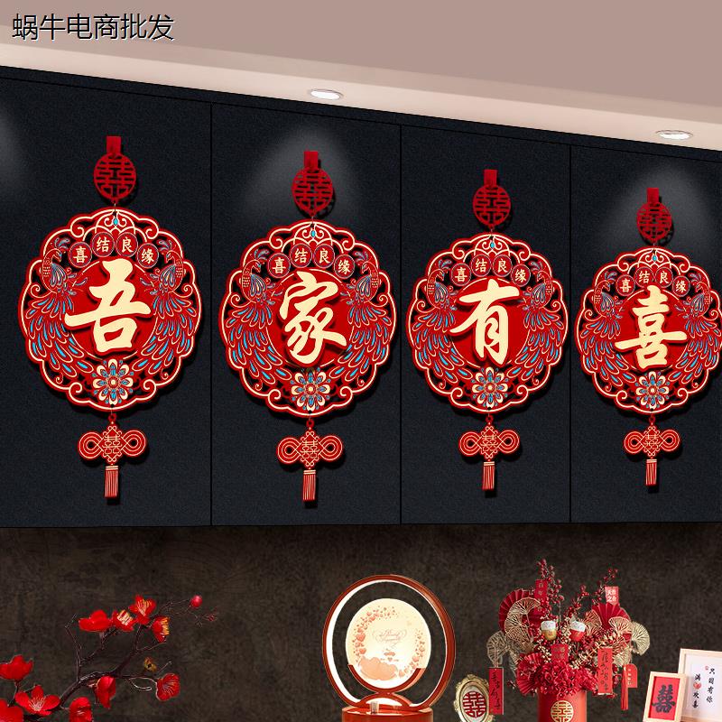 结婚挂件套装婚房布置立