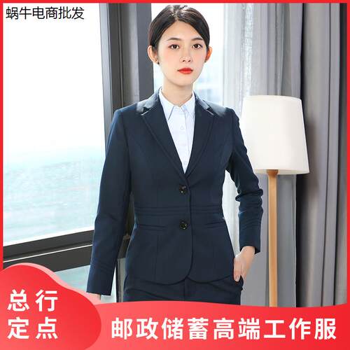 邮储工作服制装行服套装