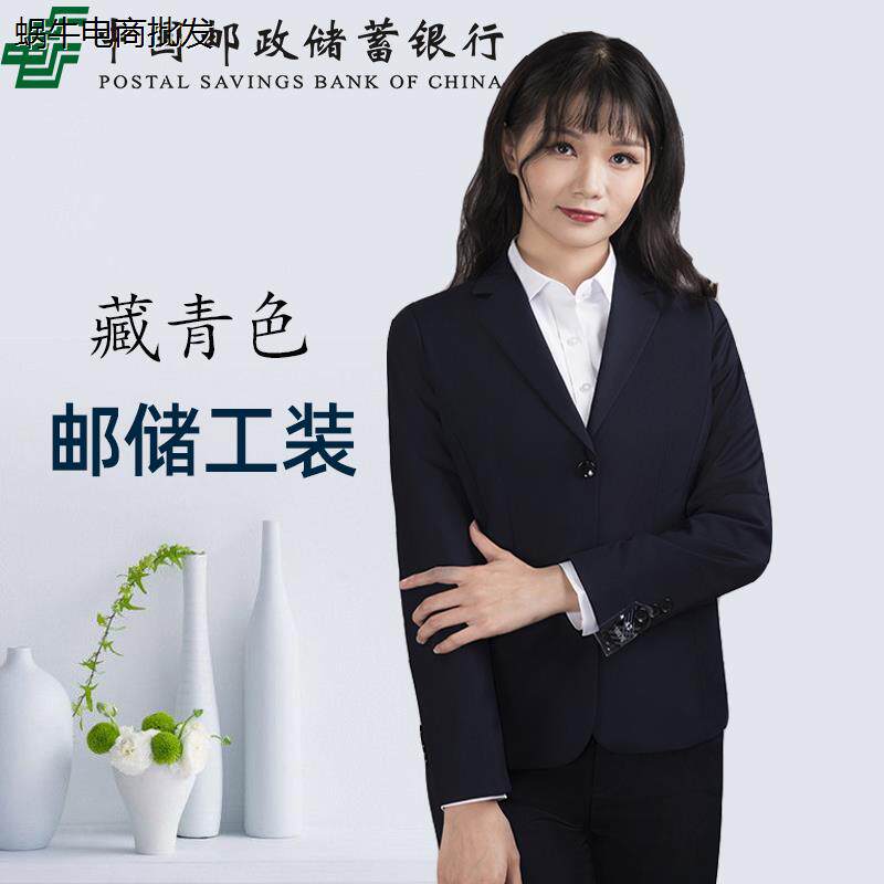 西装外套女邮政储蓄工作