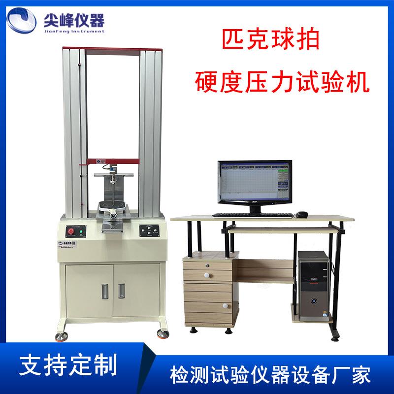 匹克球拍羽毛球沙滩网球拍高尔夫球杆碳纤维万能测试机生产厂家