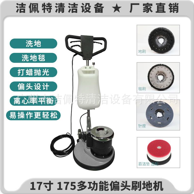 17寸175多功能偏头擦机刷地机地毯清洗机擦地机抛光机地毯机