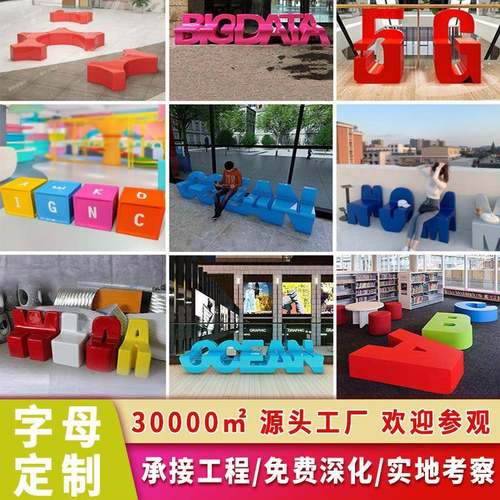 玻璃钢休闲座椅厂家商场字母卡通坐凳户外公共区异形鹅卵石休闲椅